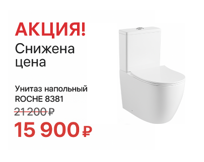 Акция!