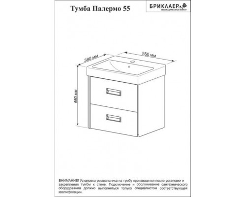 Комплект мебели Бриклаер Палермо 55 белый глянец подвесной