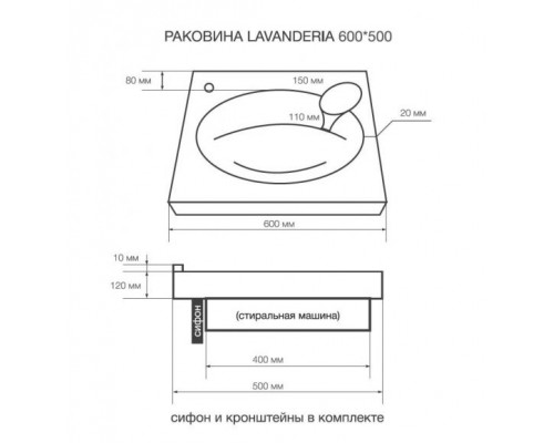 Раковина MarkaOne Lavanderia 60*50 для установки над стиральной машиной