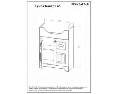 Комплект мебели Бриклаер Кантри 65 бежевый дуб прованс (зеркало 45, шкаф 20)